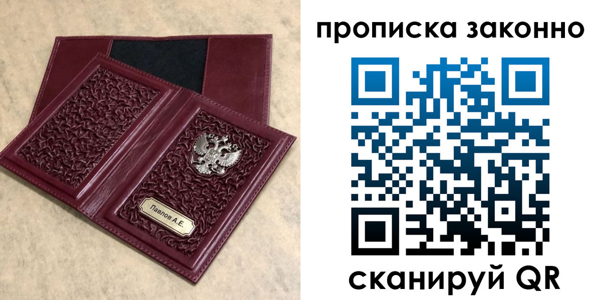 прописка от собственника в Феодосии